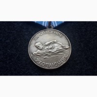 Медаль За спасение утопающих. СССР
