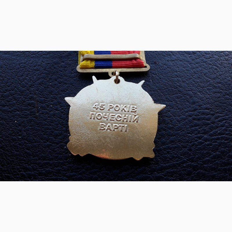 Фото 5. Медаль. 45 лет Почетному Караулу. ВС Украина