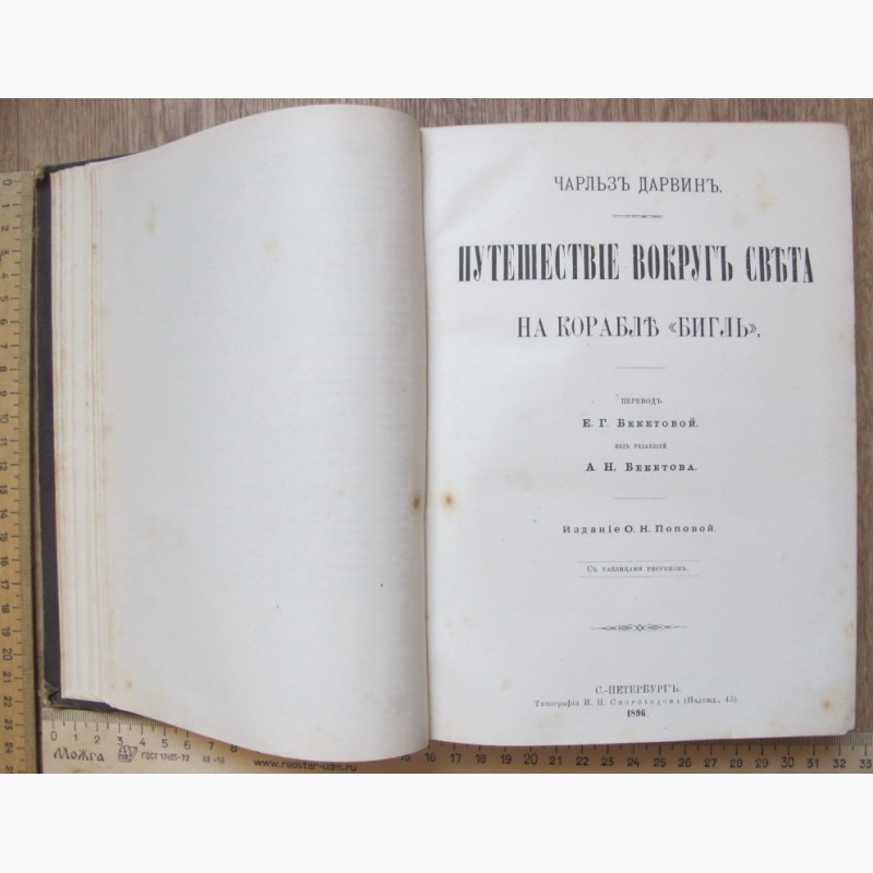 Фото 4. Книги 2 тома Чарльз Дарвин, иллюстрированные, Петербург, 1896 год