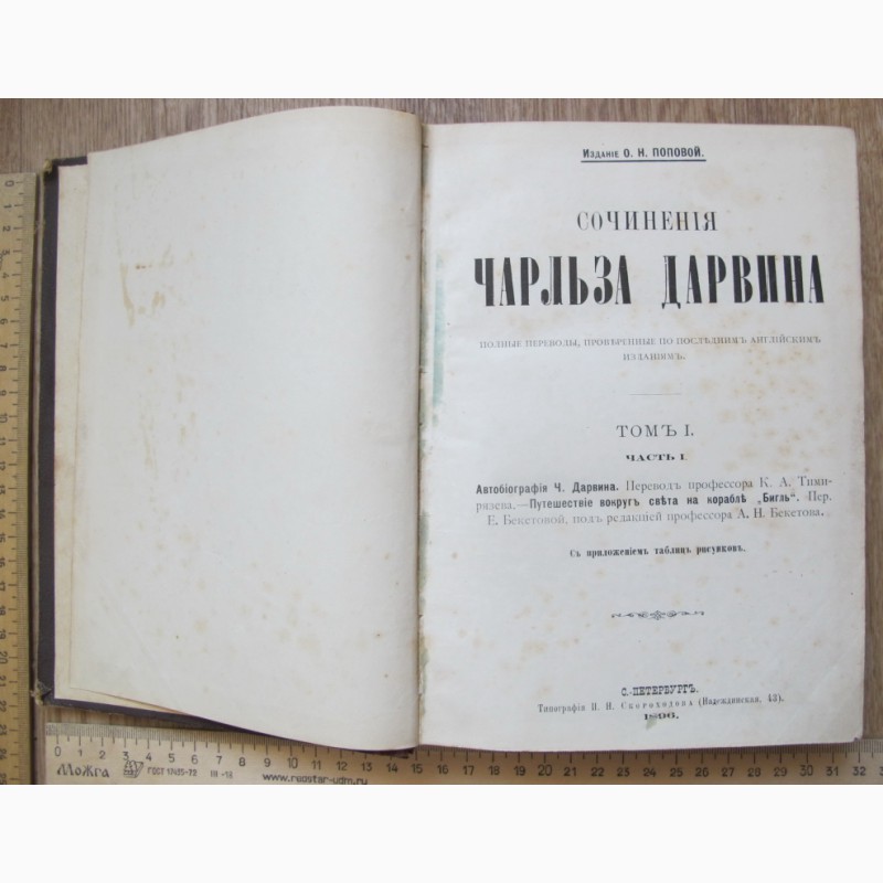 Фото 5. Книги 2 тома Чарльз Дарвин, иллюстрированные, Петербург, 1896 год