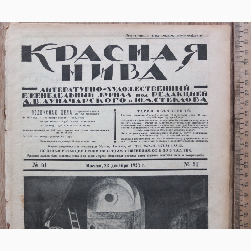 Фото 2. Журнал Красная Нива, 1923 год, 51, под редакцией Луначарского