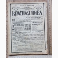 Журнал Красная Нива, 1923 год, 51, под редакцией Луначарского