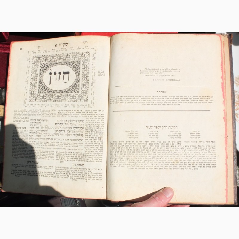 Фото 3. Четыре книги на иврите, 19 век, царская Россия