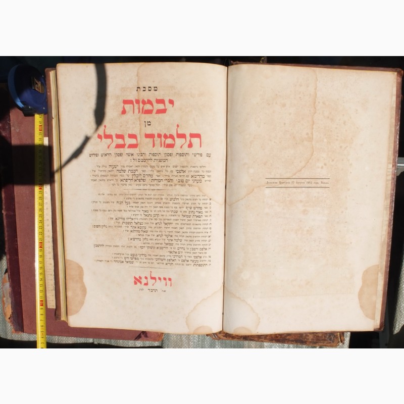 Фото 4. Четыре книги на иврите, 19 век, царская Россия