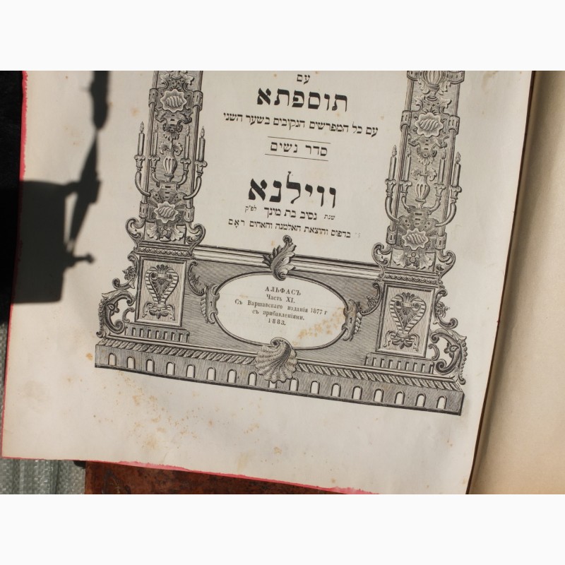Фото 5. Четыре книги на иврите, 19 век, царская Россия
