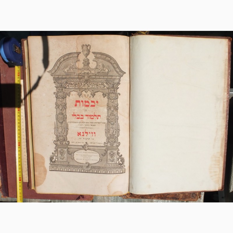 Фото 6. Четыре книги на иврите, 19 век, царская Россия