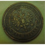 Продам: медная российская монета, две копейки, Е.М., 1867 года