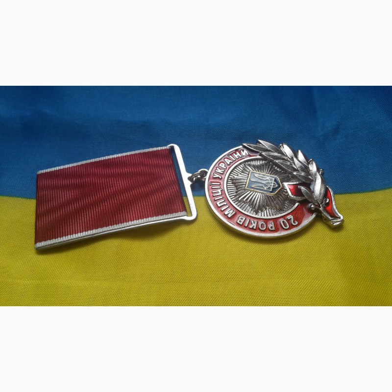 Фото 5. Медаль 20 лет мвд милиция украина. оригинал