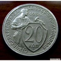 Редкая мельхиоровая монета 20 копеек 1931 год