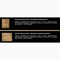 Коллекция марок Аурум+ Романовская серия в золоте