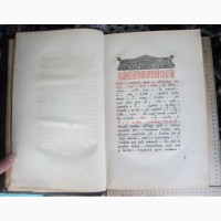 Церковная старообрядческая книга Октай, кожаный переплет, 1900 год