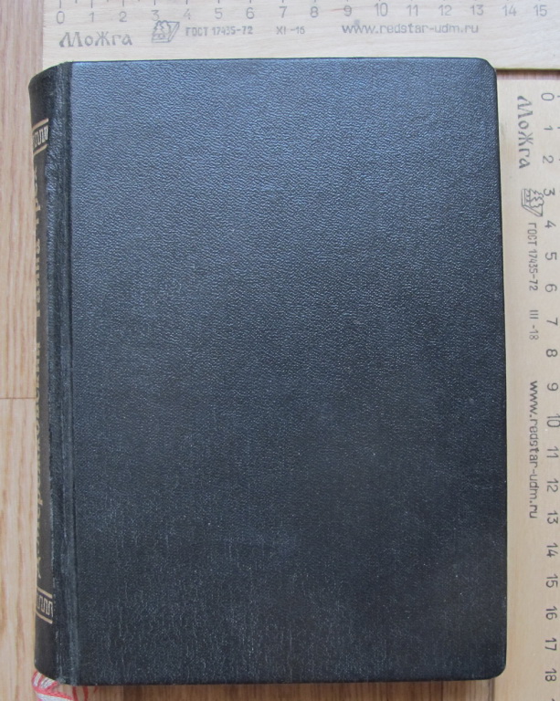 Книга Тайна трех, Египет и Вавилон, Мережковский, Прага, 1925 год