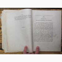 Книга Пантеон российских государей, Ефрем Филипповский, 1805 год