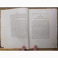 Книга Пантеон российских государей, Ефрем Филипповский, 1805 год