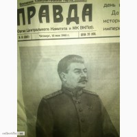 Продам газету Правда за 1945 год 10 мая
