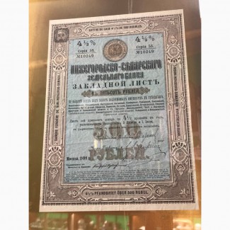 Закладной лист 500р.Нижегородского-Самарского земельного банка Москва 1899 год