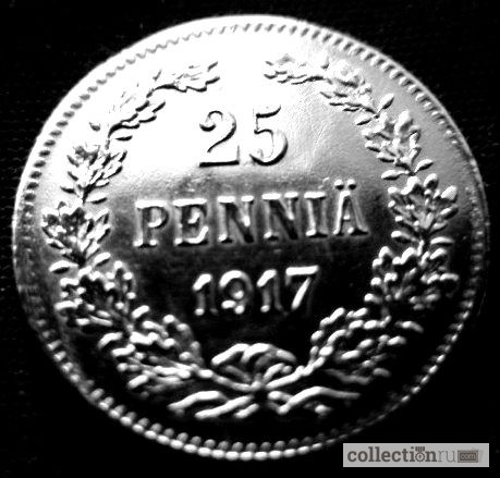 Редкая, серебряная монета 25 пенни 1917 год (б/короны)