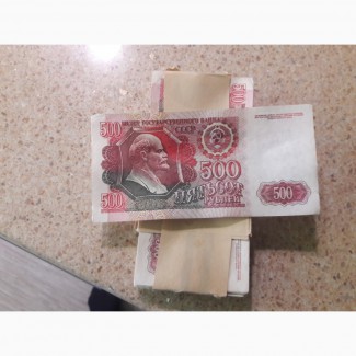 Продам банкноты 500 рублей 1991-1992г