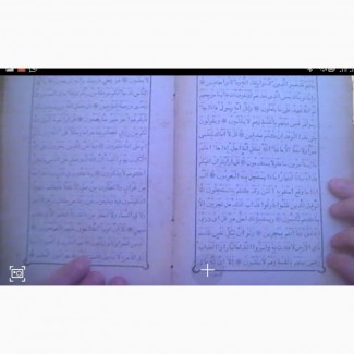 Продам Коран примерно 1820 года