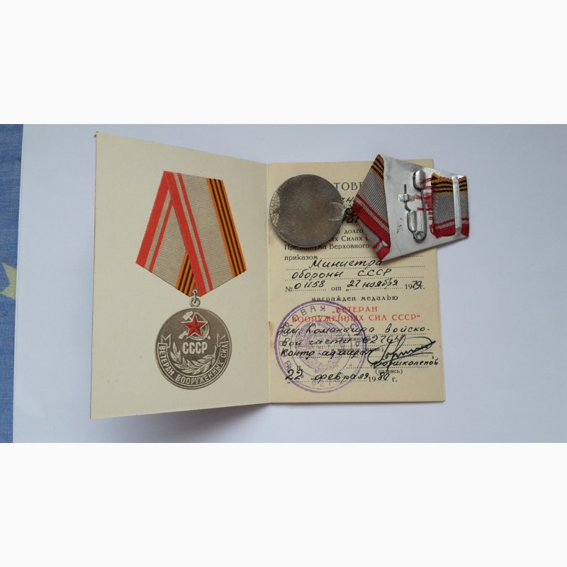 Фото 2. Медаль и удостоверение Ветеран ВС СССР. оригинал. Комплект