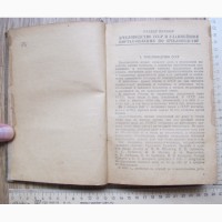 Книга Справочник пчеловода, Касаткин, 1937 год