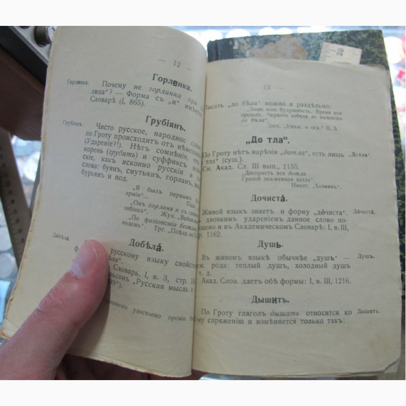 Фото 2. Книга Русско-немецкое правописание, Грот, 1915 год