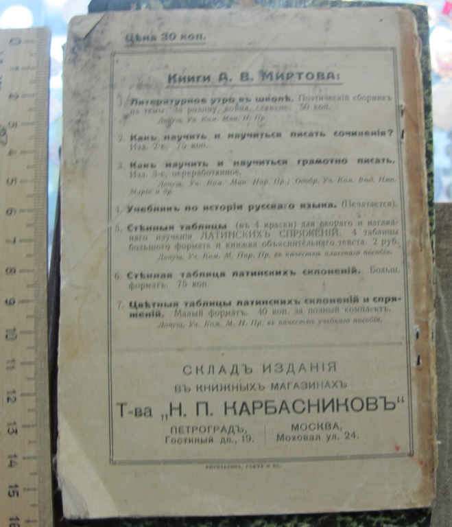 Фото 7. Книга Русско-немецкое правописание, Грот, 1915 год