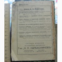 Книга Русско-немецкое правописание, Грот, 1915 год