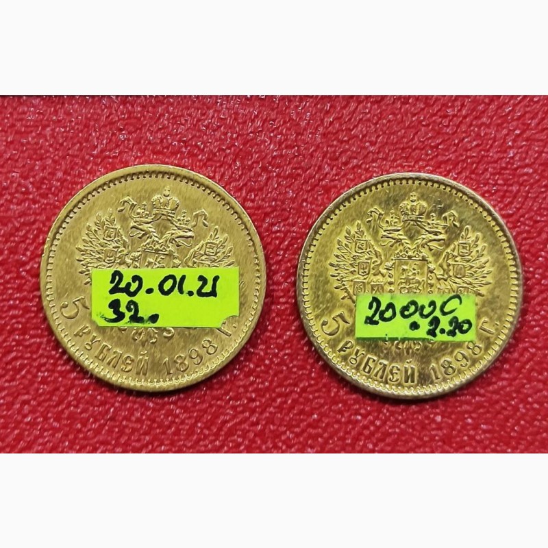 Фото 2. Золотые монеты 5 рублей, 2 шт, 1898 год