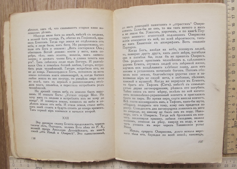 Фото 10. Книга Тайна Трех, Египет и Вавилон, Мережковский, 1925 год