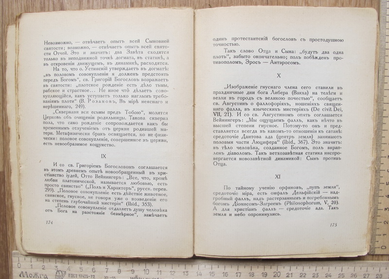 Фото 11. Книга Тайна Трех, Египет и Вавилон, Мережковский, 1925 год