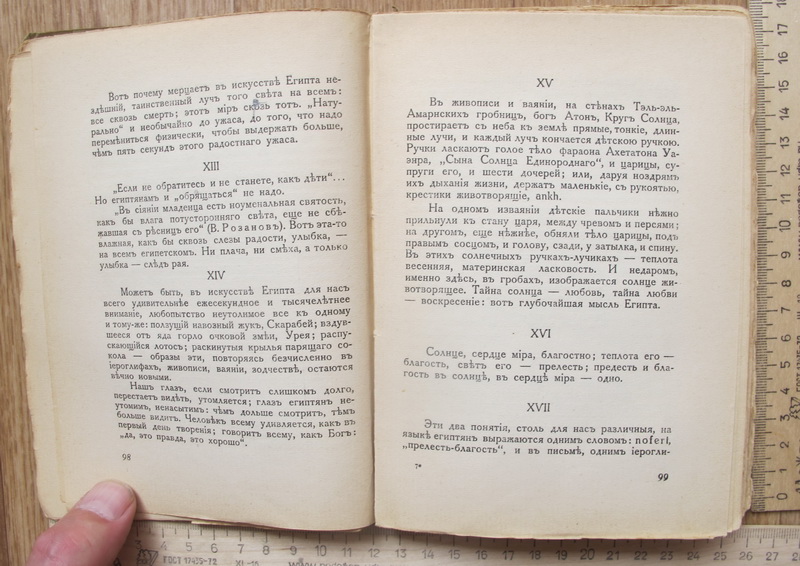 Фото 12. Книга Тайна Трех, Египет и Вавилон, Мережковский, 1925 год