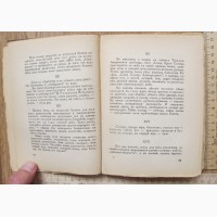 Книга Тайна Трех, Египет и Вавилон, Мережковский, 1925 год
