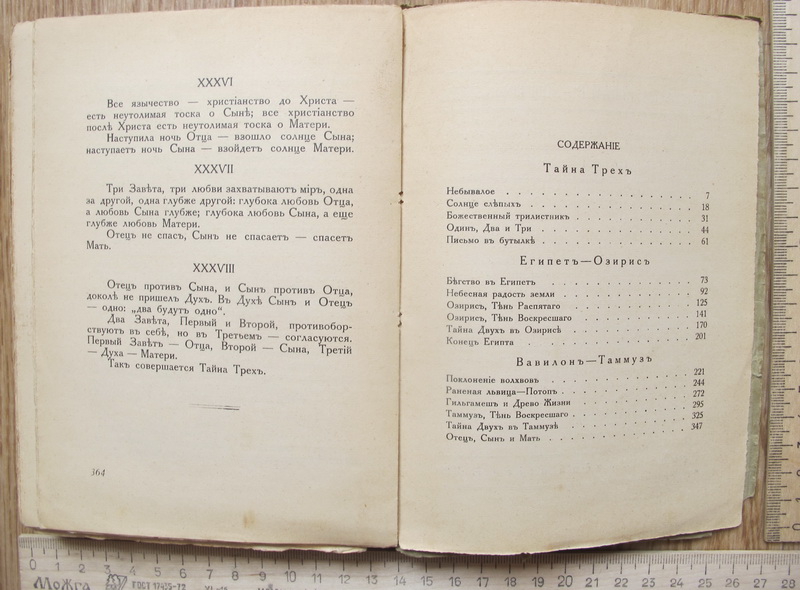 Фото 13. Книга Тайна Трех, Египет и Вавилон, Мережковский, 1925 год