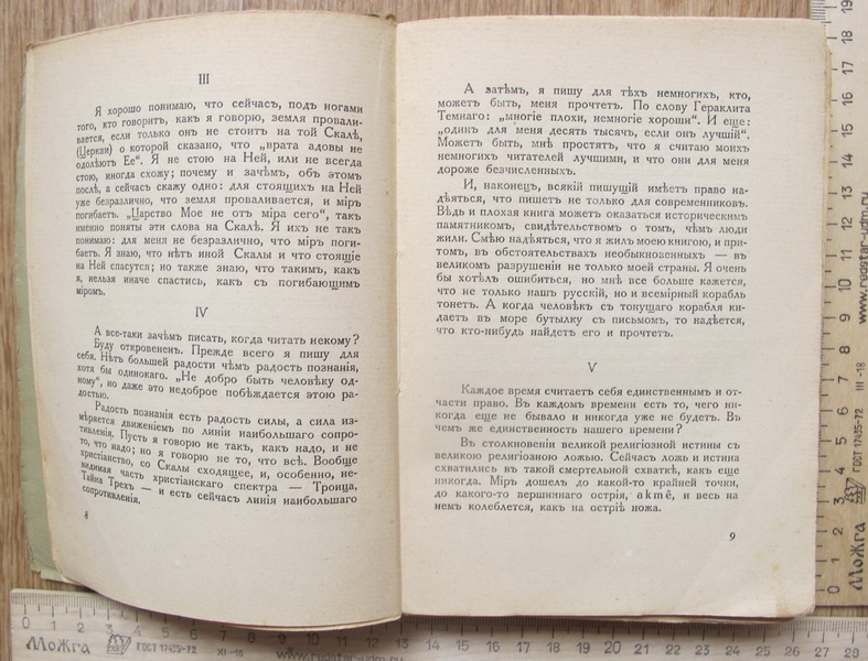 Фото 7. Книга Тайна Трех, Египет и Вавилон, Мережковский, 1925 год