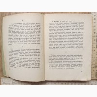 Книга Тайна Трех, Египет и Вавилон, Мережковский, 1925 год