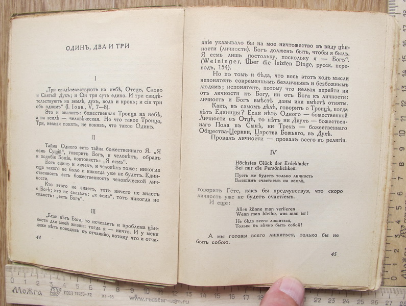 Фото 8. Книга Тайна Трех, Египет и Вавилон, Мережковский, 1925 год