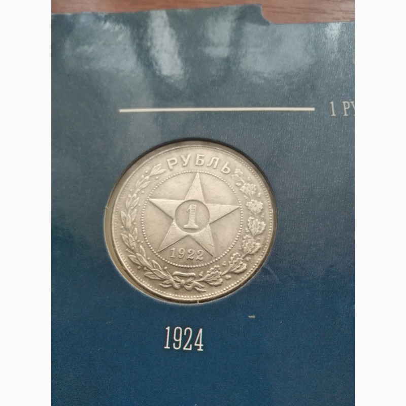 Фото 8. Собранный набор монет из серебра, 1921-1930 года
