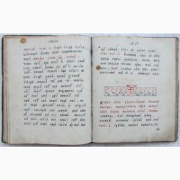 Церковная книга рукопись сборник старообрядческая, 19 век