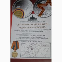 Медали к 70-летию Победы в ВОВ