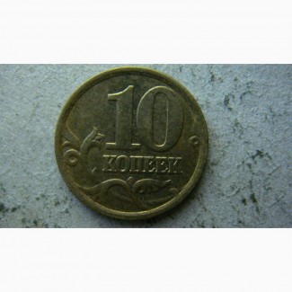 Продам монету 10 копеек 2004 года СПМД