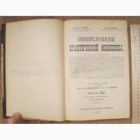4 тома Энциклопедия практической медицины, издание Брокгауз и Ефрон, 1910 год