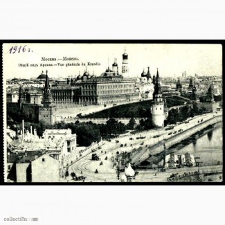 Редкая открытка.Москва. Общий вид Кремля. 1916 год