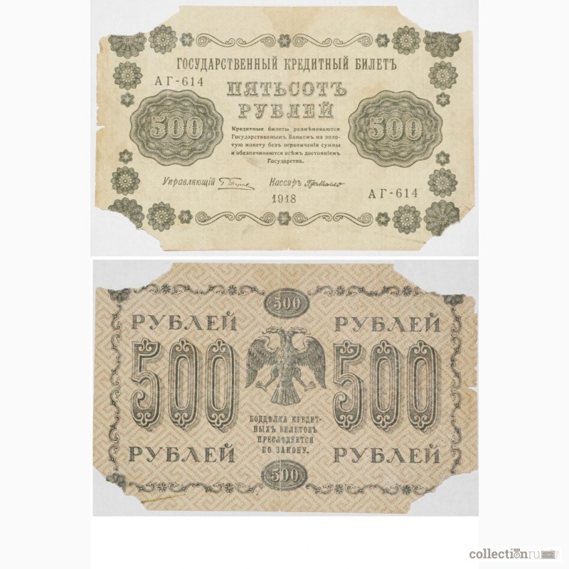 Фото 2. Бумажные деньги начала становления советской власти и позднего срока до 1940 года