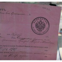 Царский паспорт 1898 года, царская Россия
