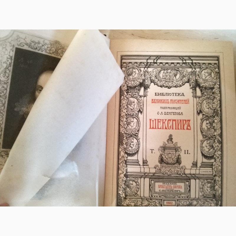 Фото 4. Книги 5 томов Шекспир, библиотека Великих Писателей, издание Брокгауз и Ефрон, 1902 год