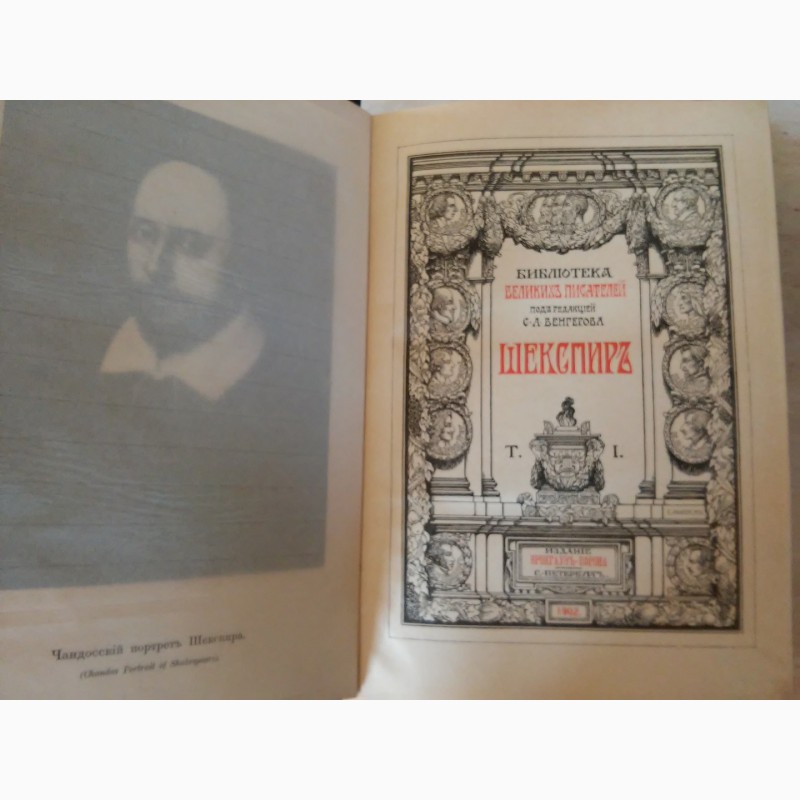 Фото 5. Книги 5 томов Шекспир, библиотека Великих Писателей, издание Брокгауз и Ефрон, 1902 год