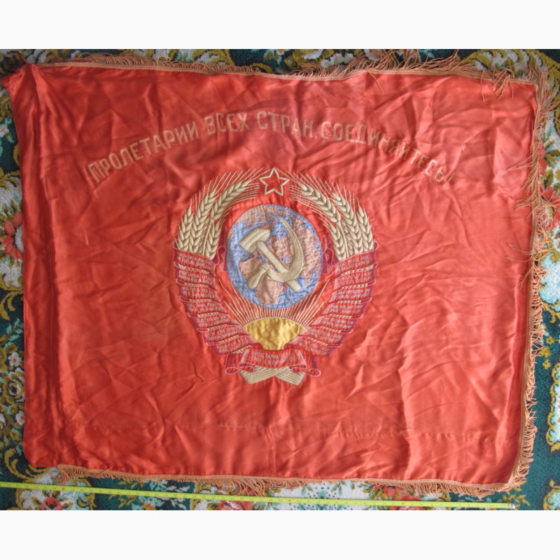 Фото 4. Знамя Пролетарии всех стран соединяйтесь, ручная вышивка герба