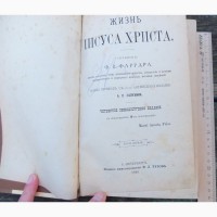 Книга Жизнь Иисуса Христа, сочинение Фаррара, в двух частях, Санкт-Петербург, 1890 год
