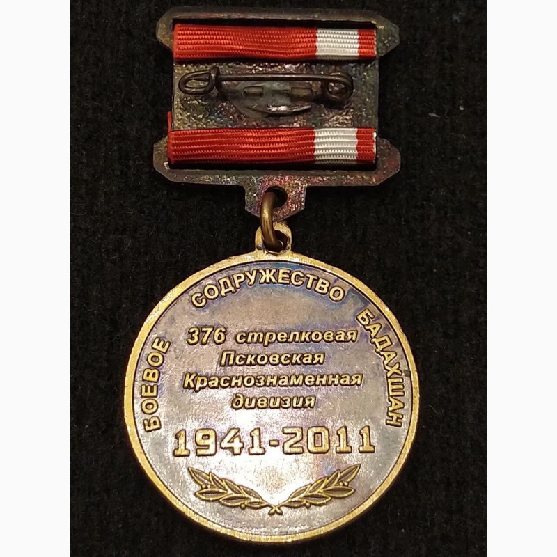 Фото 2. Медаль 70 лет Боевое Содружество Бадахшан 860 ОМСП. 376 стрелковая